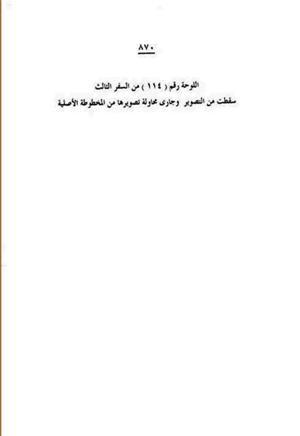 futmak.com - Meccan Revelations - page 870 - from Volume 3 from Konya manuscript