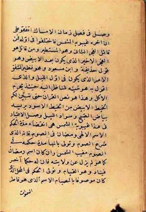 futmak.com - الفتوحات المكية - الصفحة 2581 - من السفر 9 من مخطوطة قونية