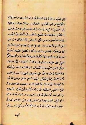 futmak.com - الفتوحات المكية - الصفحة 2607 - من السفر  من مخطوطة قونية