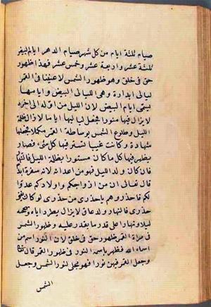 futmak.com - الفتوحات المكية - الصفحة 2743 - من السفر 9 من مخطوطة قونية