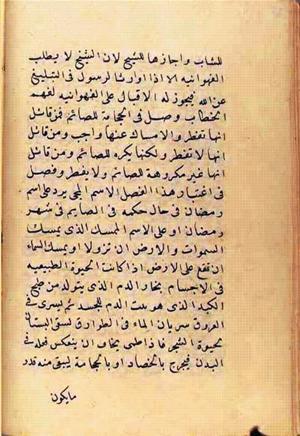 futmak.com - الفتوحات المكية - الصفحة 2591 من مخطوطة قونية