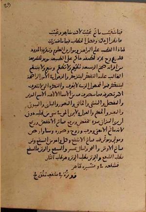 futmak.com - Meccan Revelations - Page 8866 from Konya manuscript