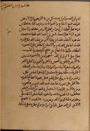 futmak.com - Meccan Revelations - Page 6678 from Konya manuscript