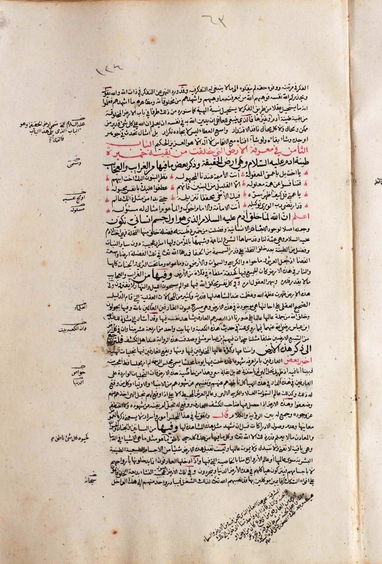 futmak.com - الفتوحات المكية - الصفحة  - من الجزء 