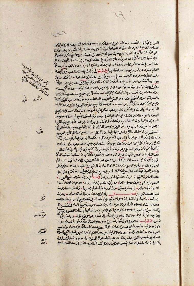 futmak.com - الفتوحات المكية - الصفحة  - من الجزء 