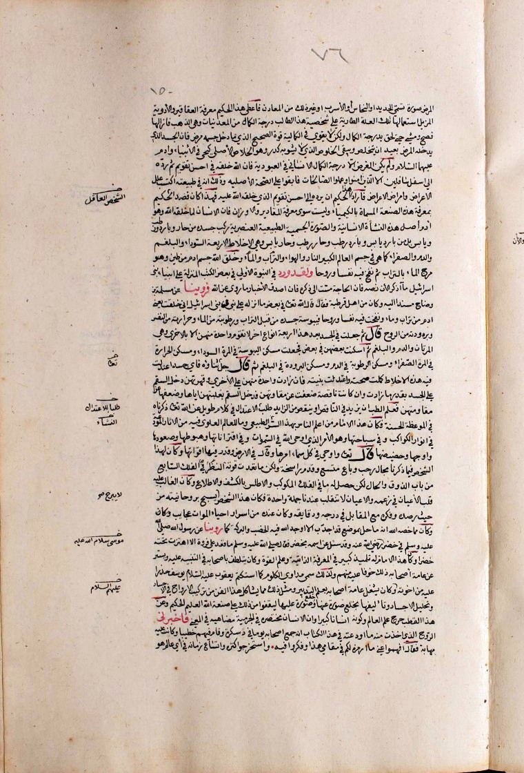 futmak.com - الفتوحات المكية - الصفحة  - من الجزء 