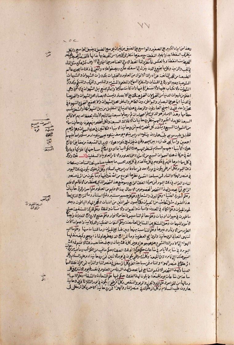 futmak.com - الفتوحات المكية - الصفحة  - من الجزء 