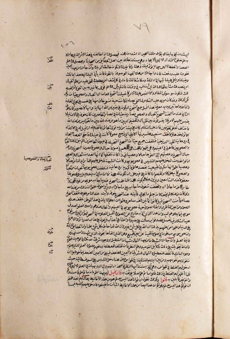 futmak.com - الفتوحات المكية - الصفحة  - من الجزء 