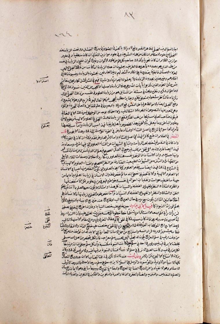 futmak.com - الفتوحات المكية - الصفحة  - من الجزء 