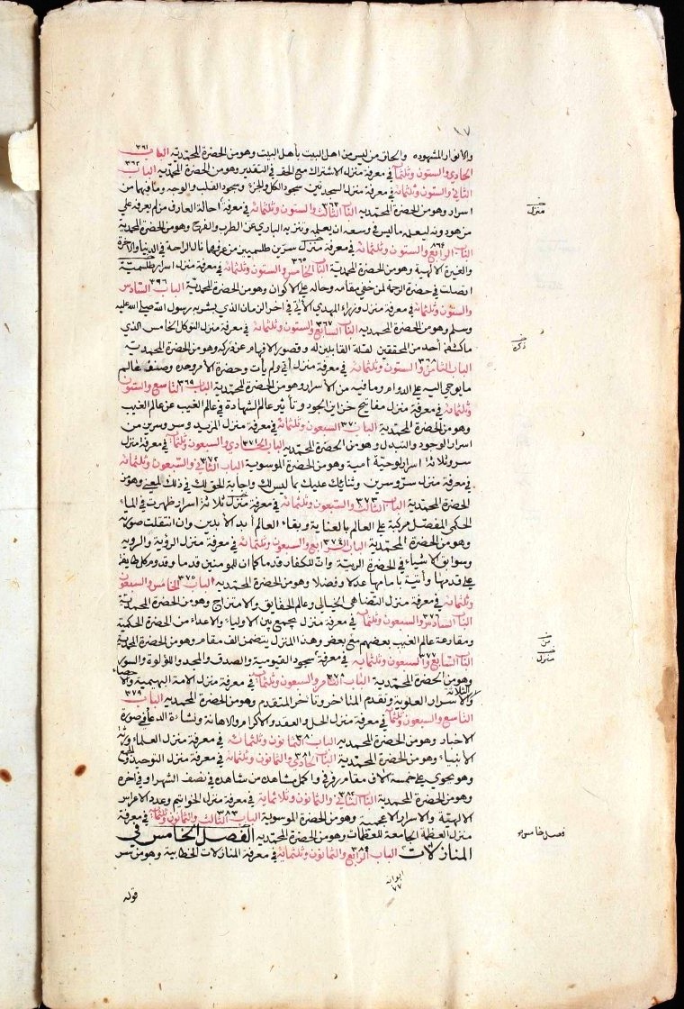 futmak.com - الفتوحات المكية - الصفحة  - من الجزء 