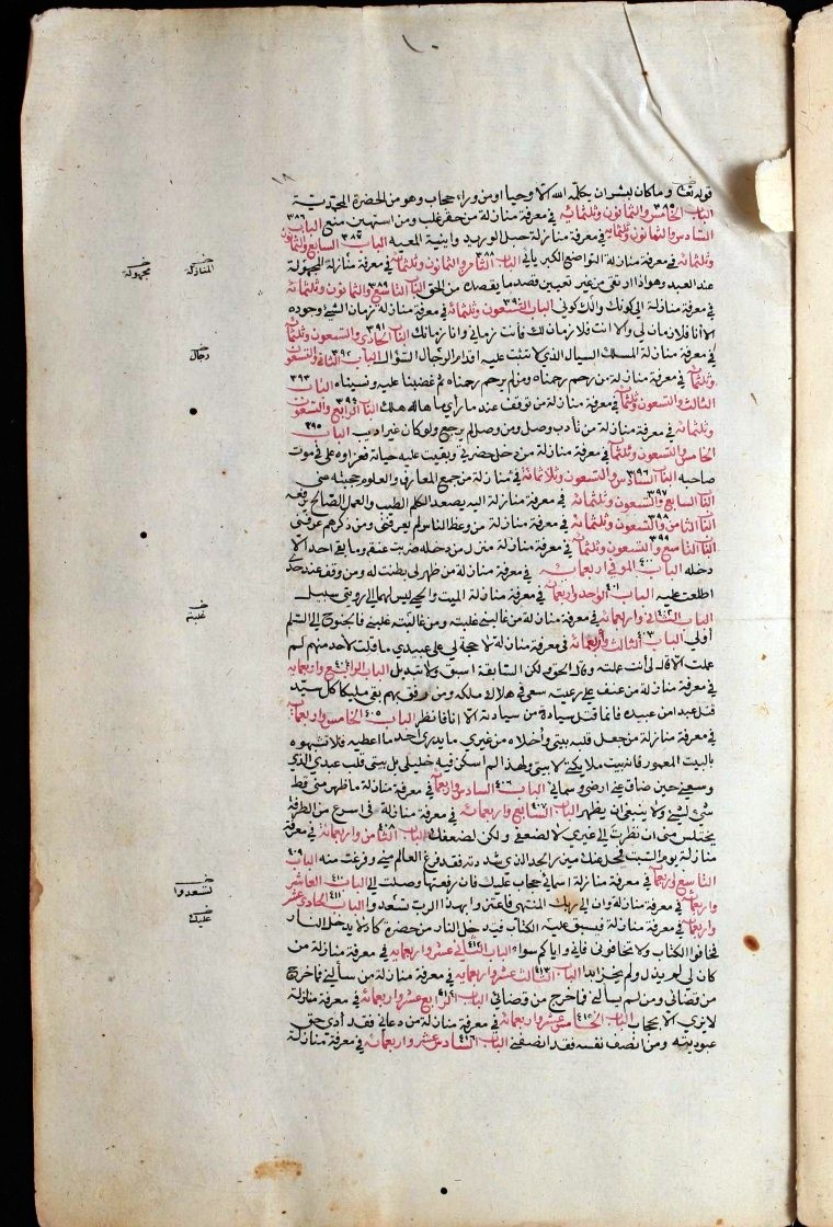 futmak.com - الفتوحات المكية - الصفحة  - من الجزء 