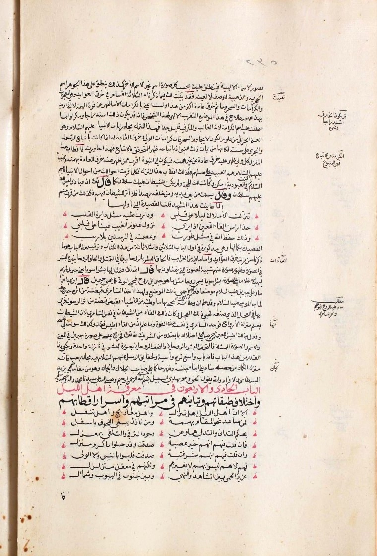 futmak.com - الفتوحات المكية - الصفحة  - من الجزء 