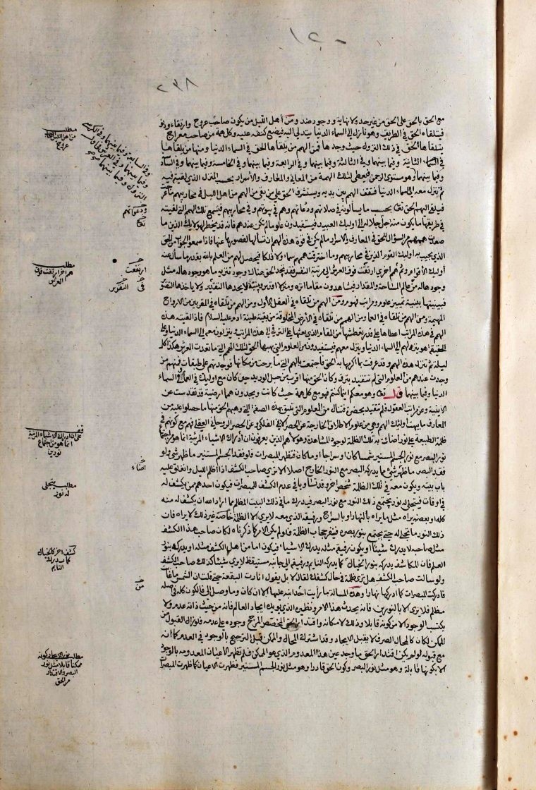 futmak.com - الفتوحات المكية - الصفحة  - من الجزء 