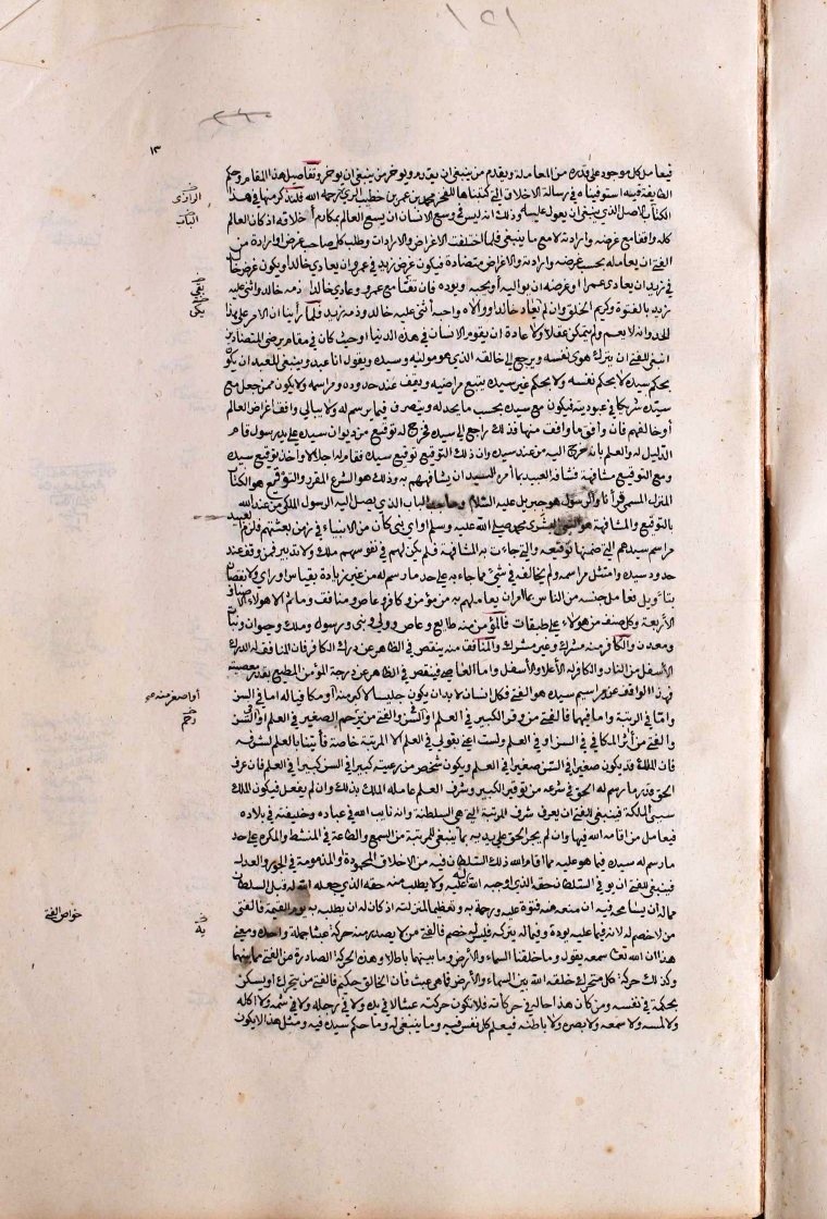 futmak.com - الفتوحات المكية - الصفحة  - من الجزء 