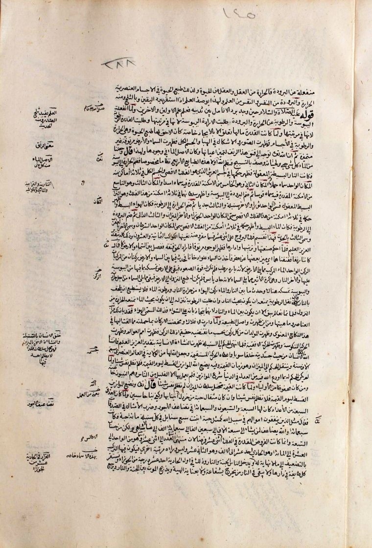 futmak.com - الفتوحات المكية - الصفحة  - من الجزء 