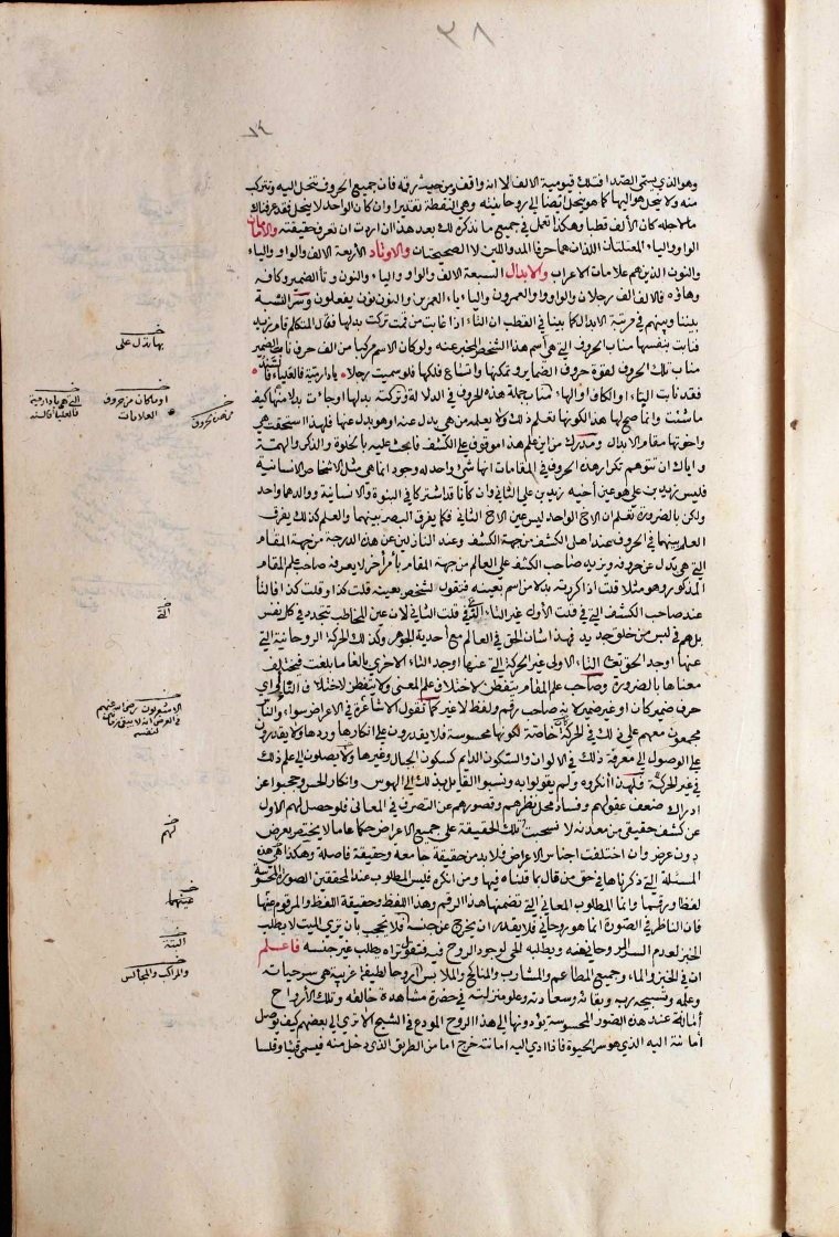 futmak.com - الفتوحات المكية - الصفحة  - من الجزء 