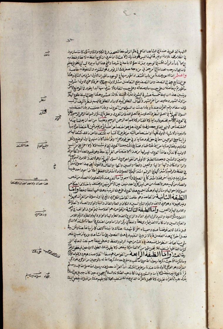 futmak.com - الفتوحات المكية - الصفحة  - من الجزء 