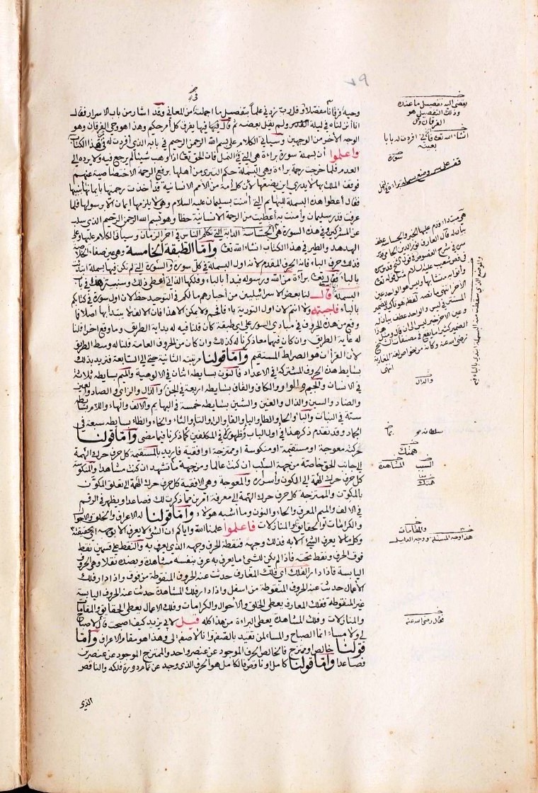 futmak.com - الفتوحات المكية - الصفحة  - من الجزء 