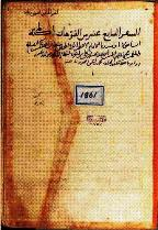 Sampul Arab jilid 17