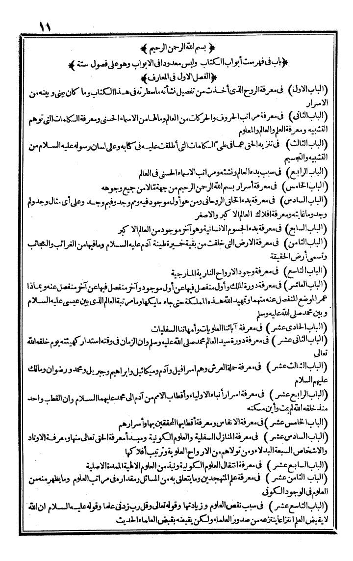 futmak.com - الفتوحات المكية - الصفحة 11 - من الجزء الأول