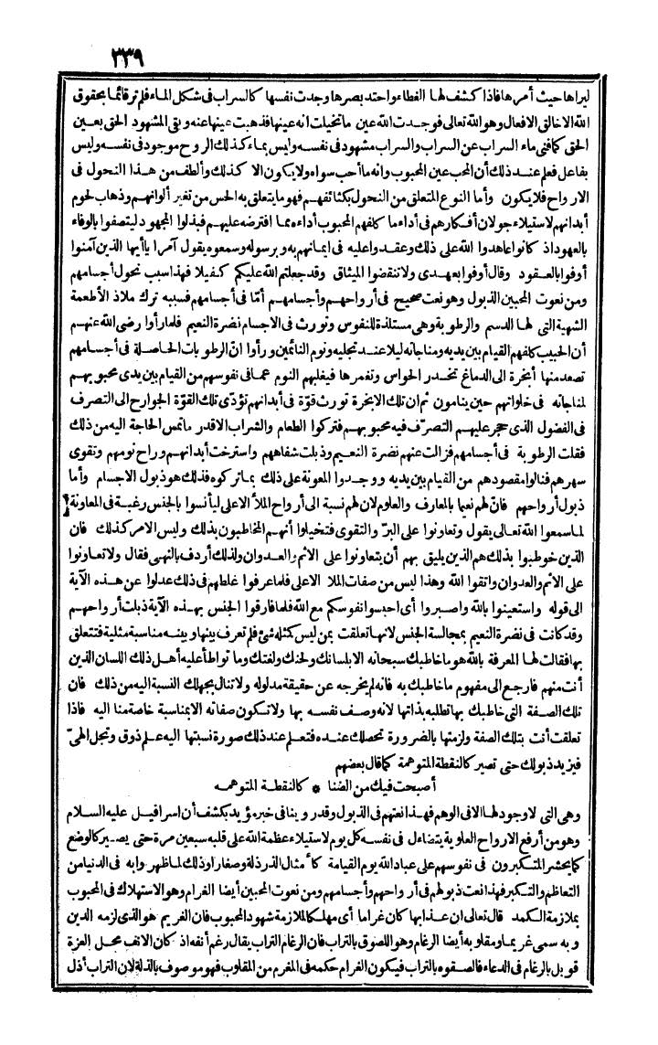 futmak.com - الفتوحات المكية - الصفحة 339 - من الجزء الثاني