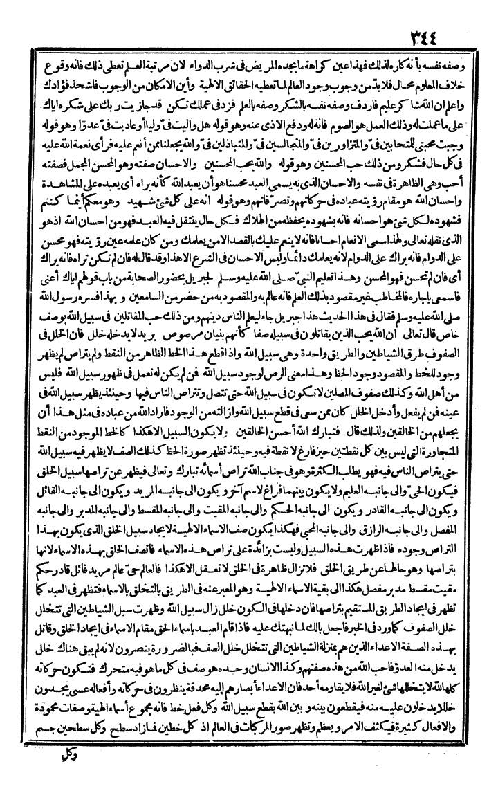 futmak.com - The Meccan Revelations - Page 344 - from the part second