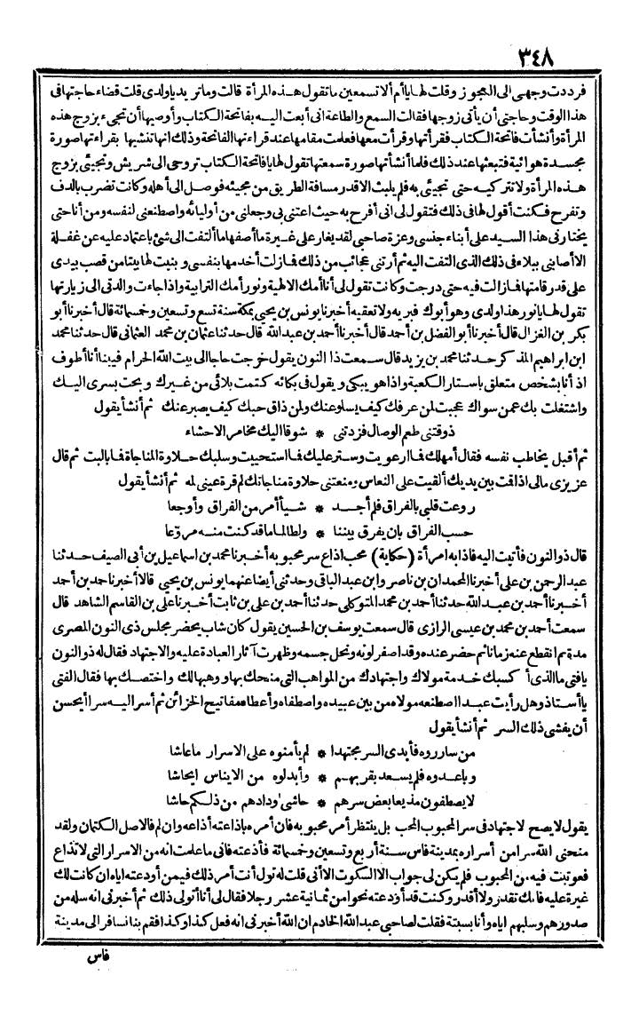 futmak.com - The Meccan Revelations - Page 348 - from the part second