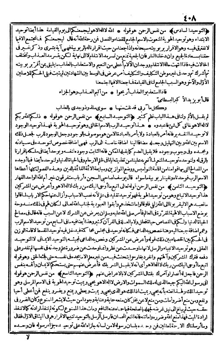 futmak.com - الفتوحات المكية - الصفحة 408 - من الجزء الثاني