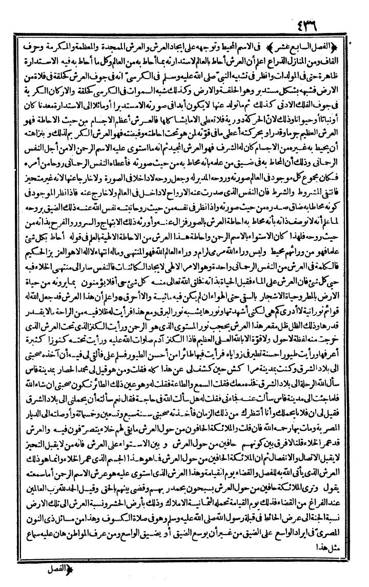 futmak.com - The Meccan Revelations - Page 436 - from the part second