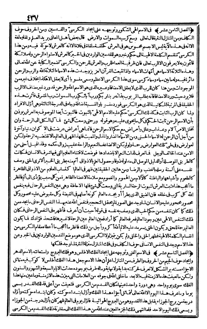 futmak.com - The Meccan Revelations - Page 437 - from the part second