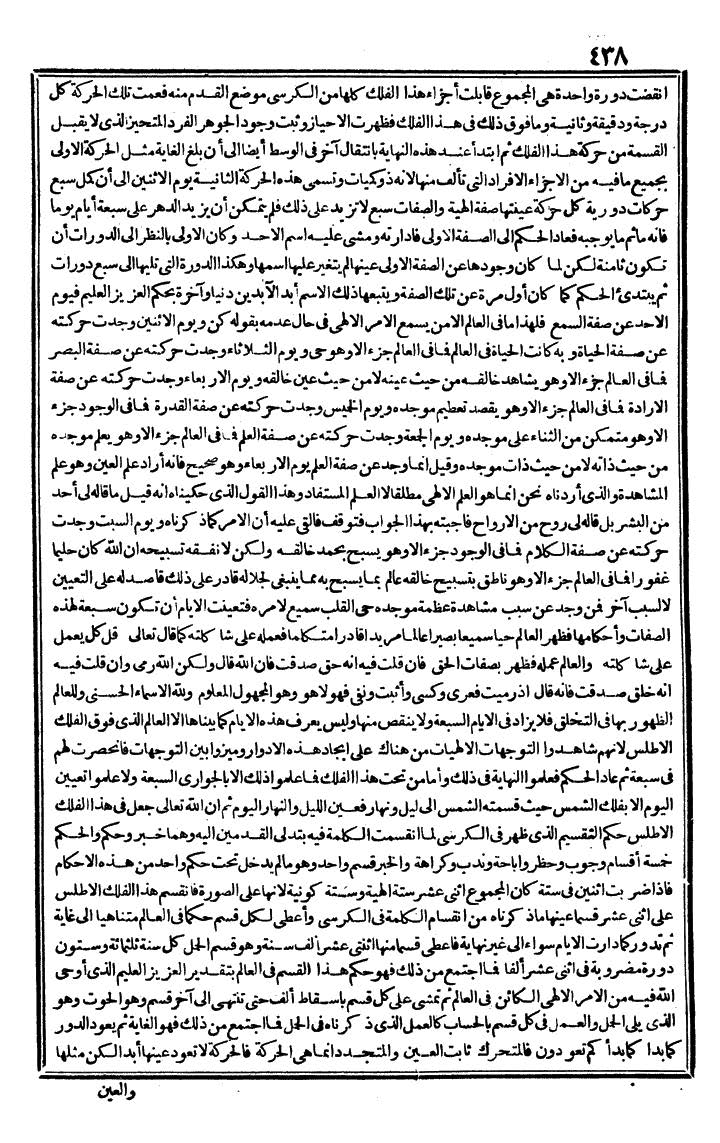 futmak.com - The Meccan Revelations - Page 438 - from the part second