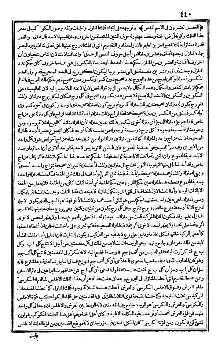 futmak.com - The Meccan Revelations - Page 440 - from the part second