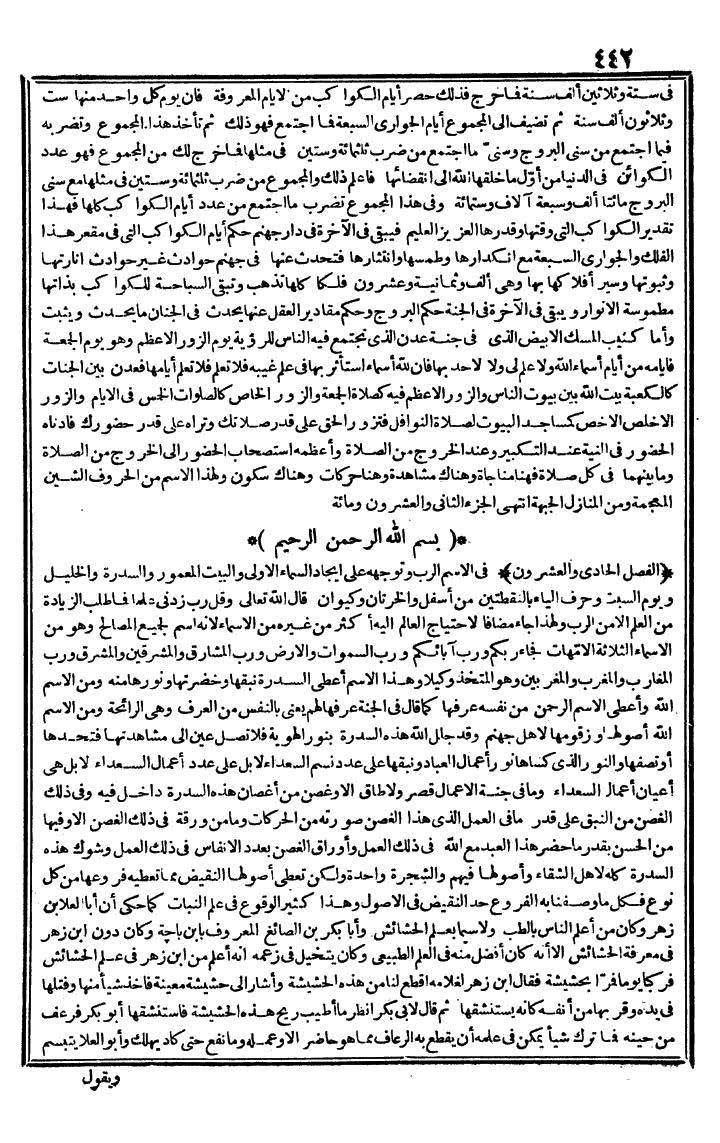 futmak.com - The Meccan Revelations - Page 442 - from the part second