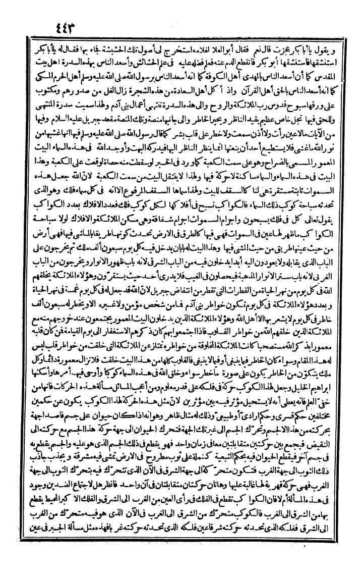 futmak.com - The Meccan Revelations - Page 443 - from the part second