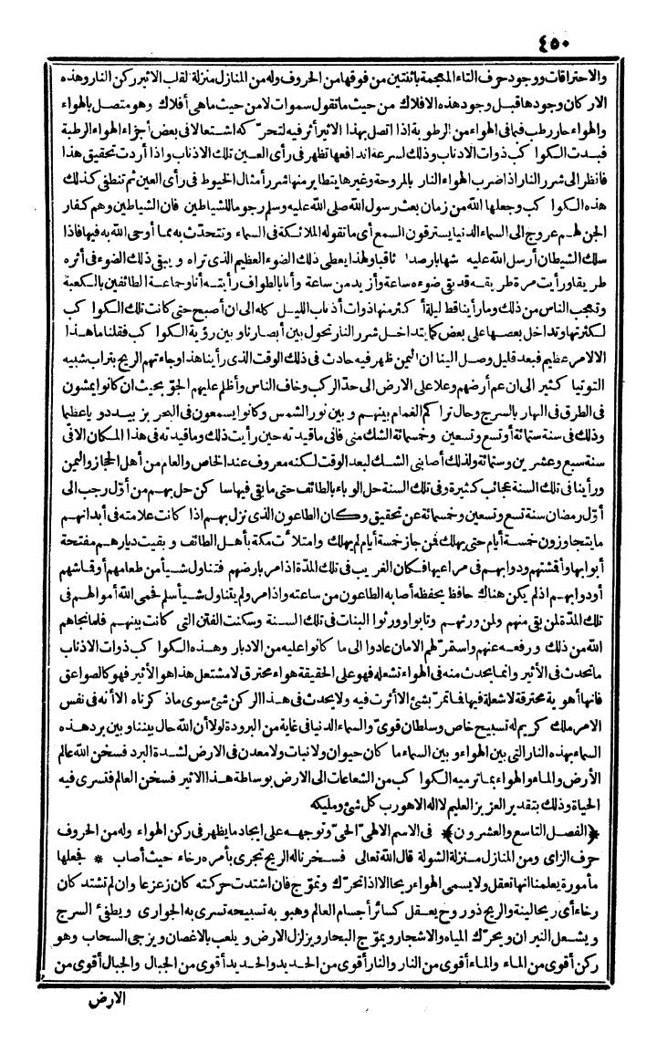 futmak.com - The Meccan Revelations - Page 450 - from the part second