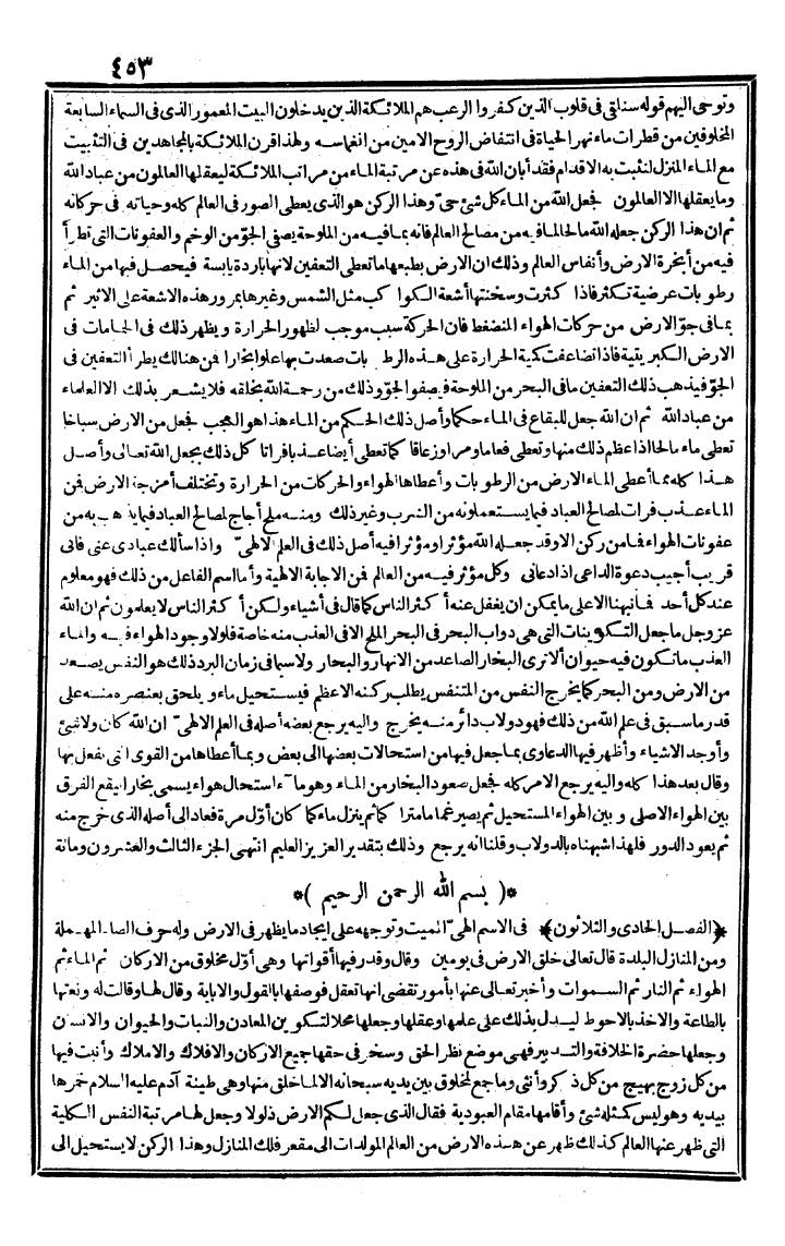 futmak.com - The Meccan Revelations - Page 453 - from the part second