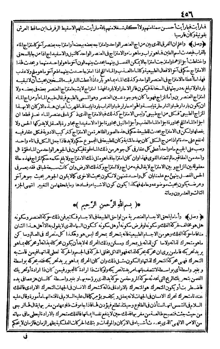 futmak.com - The Meccan Revelations - Page 456 - from the part second