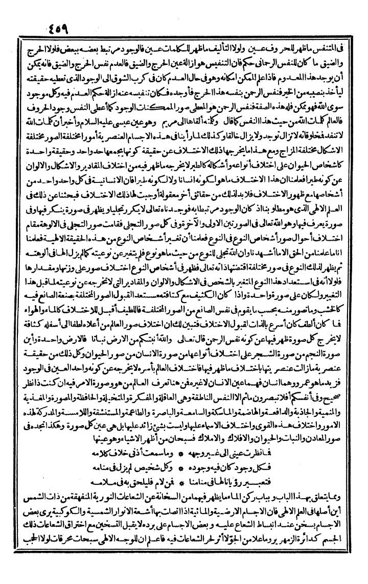 futmak.com - The Meccan Revelations - Page 459 - from the part second