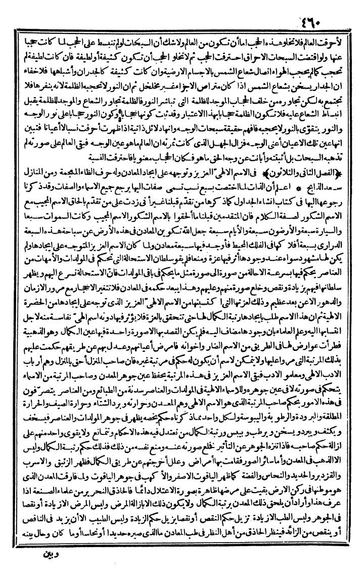 futmak.com - The Meccan Revelations - Page 460 - from the part second