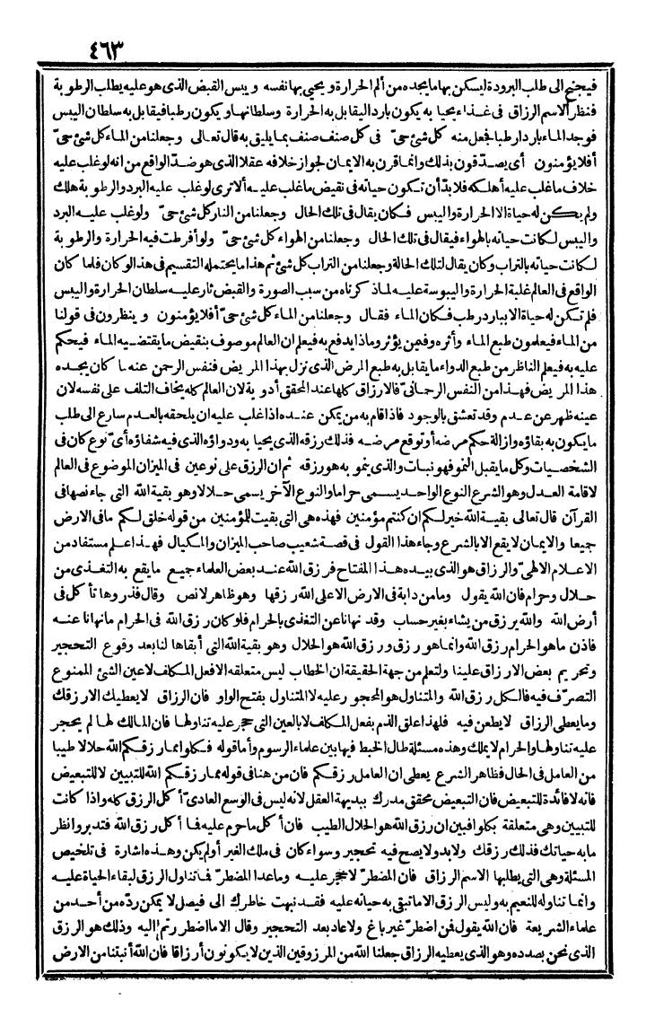 futmak.com - The Meccan Revelations - Page 463 - from the part second