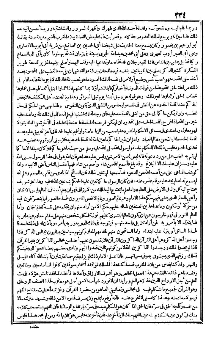 futmak.com - The Meccan Revelations - Page 334 - from the part third