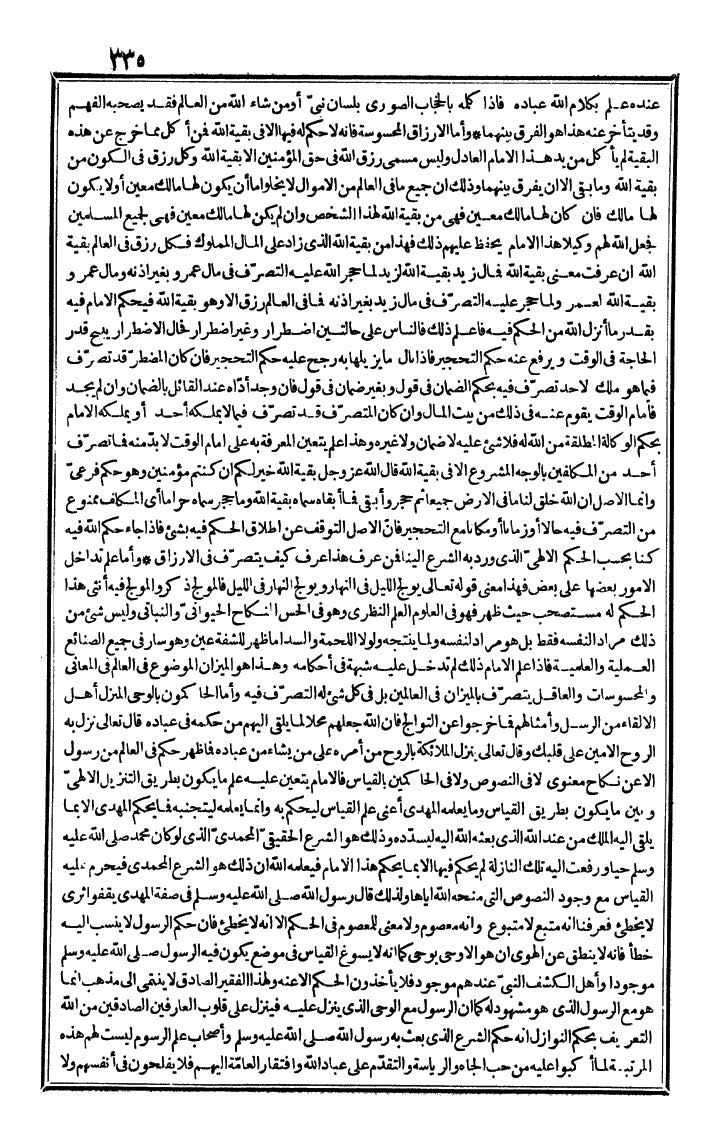 futmak.com - The Meccan Revelations - Page 335 - from the part third