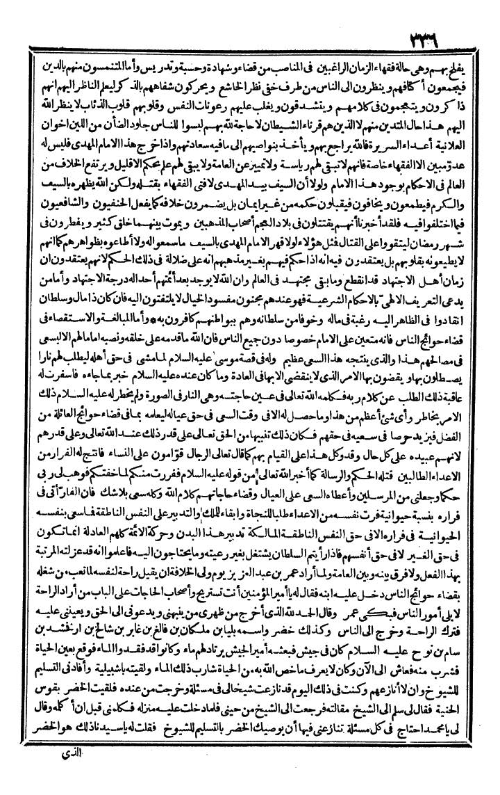 futmak.com - The Meccan Revelations - Page 336 - from the part third