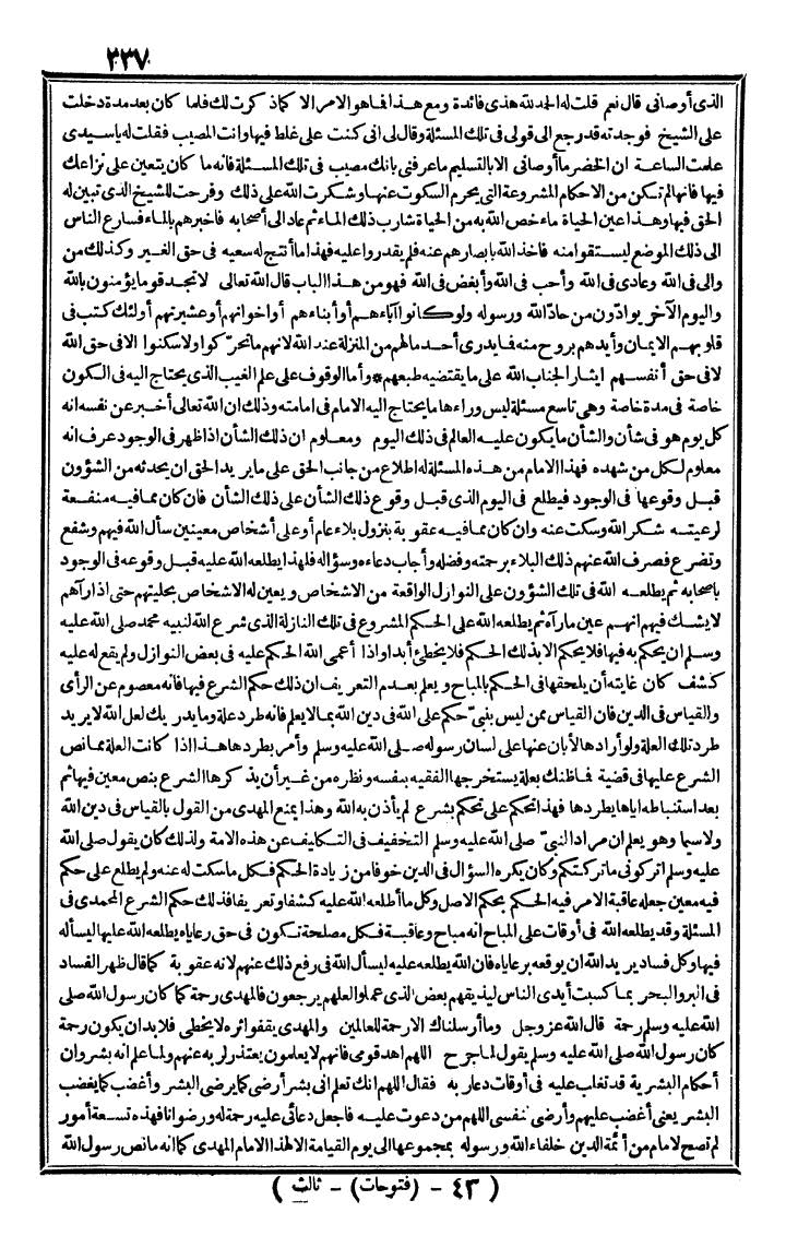 futmak.com - الفتوحات المكية - الصفحة 337 - من الجزء الثالث