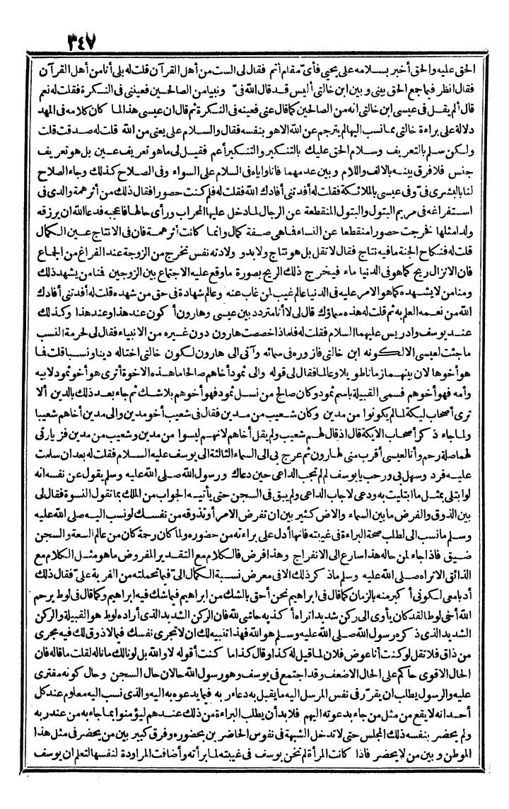 futmak.com - The Meccan Revelations - Page 347 - from the part third