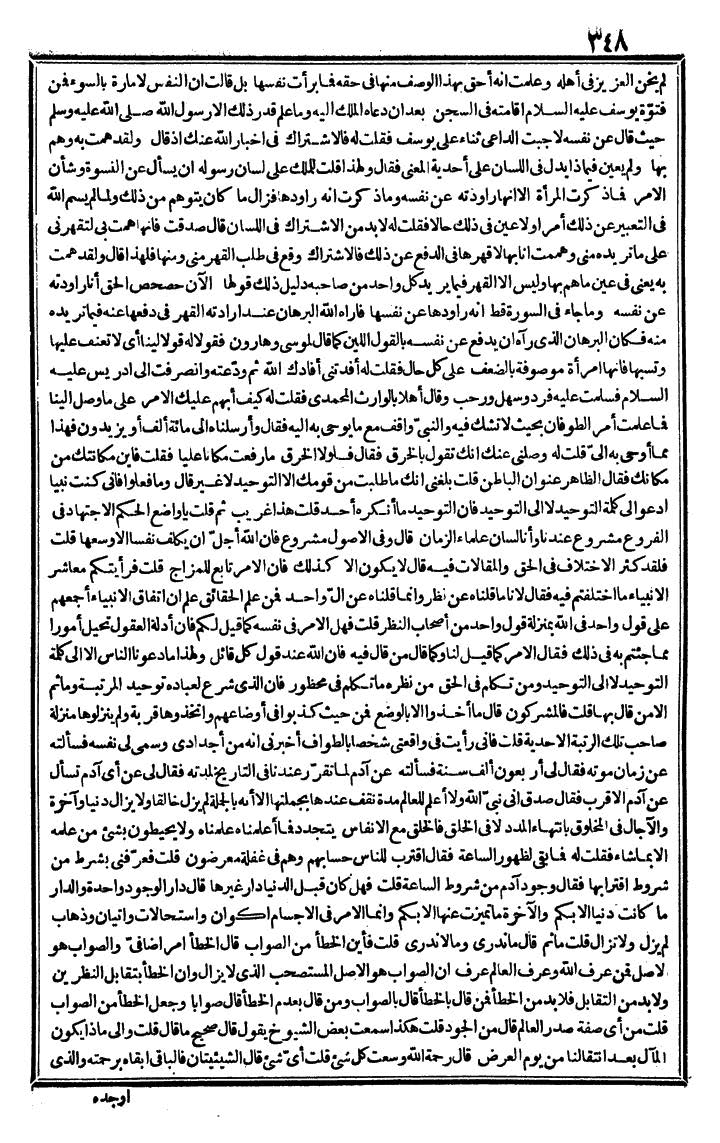 futmak.com - The Meccan Revelations - Page 348 - from the part third