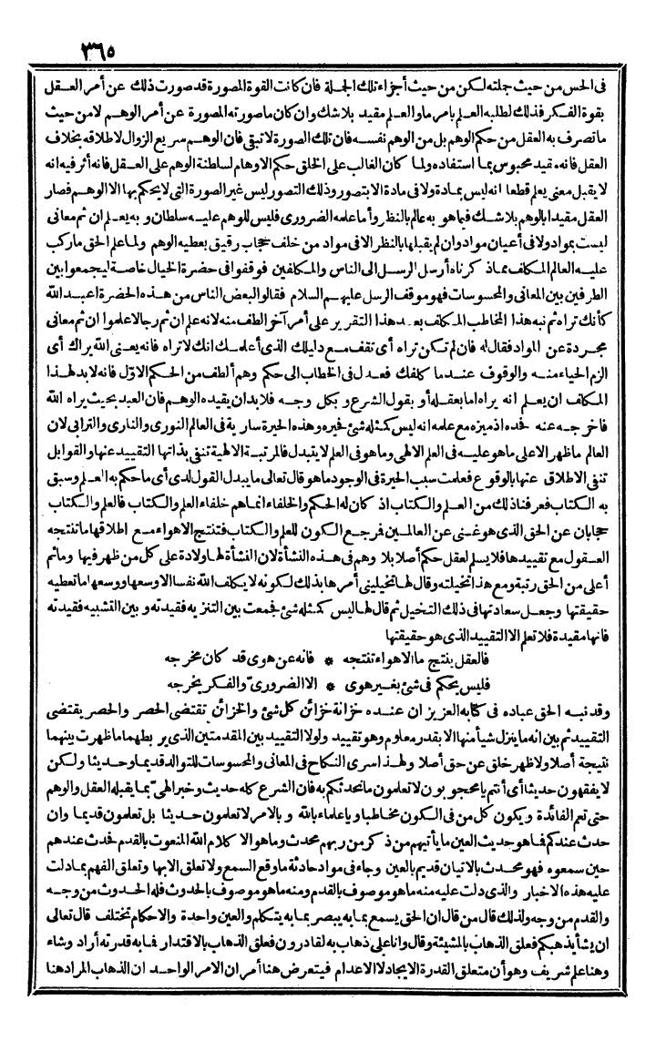 futmak.com - The Meccan Revelations - Page 365 - from the part third