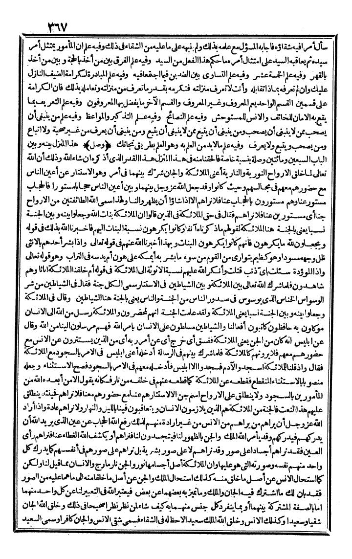 futmak.com - The Meccan Revelations - Page 367 - from the part third