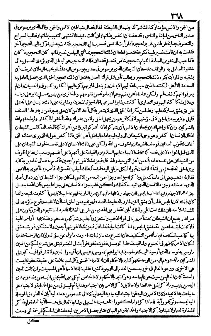futmak.com - The Meccan Revelations - Page 368 - from the part third