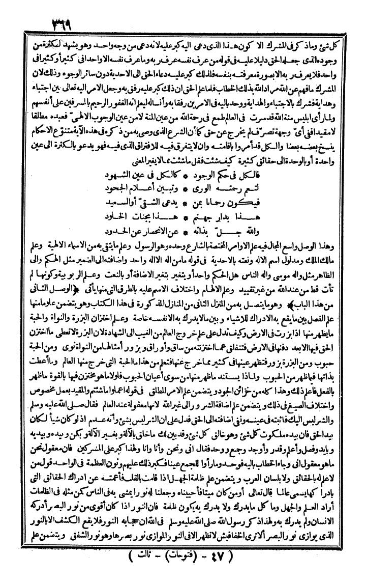 futmak.com - The Meccan Revelations - Page 369 - from the part third